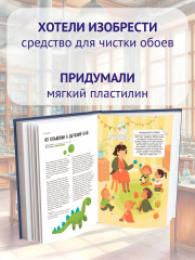 Случайные открытия - Фото 3