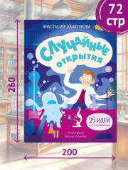 Случайные открытия - Фото 5