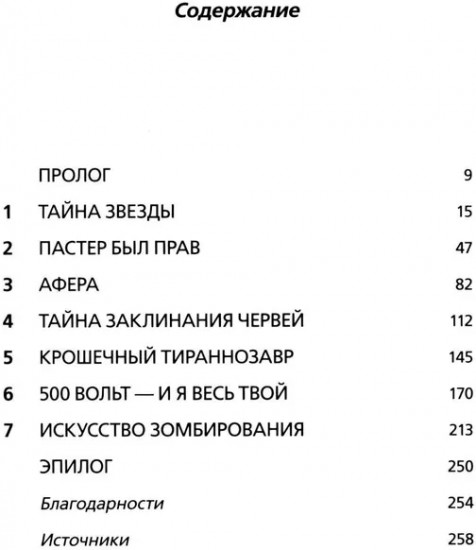 Искусные адаптации. Крот-звездонос, электрический угорь и другие чудеса эволюции