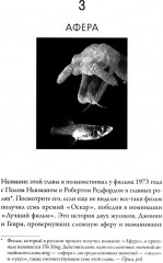 Искусные адаптации. Крот-звездонос, электрический угорь и другие чудеса эволюции - Фото 2