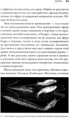 Искусные адаптации. Крот-звездонос, электрический угорь и другие чудеса эволюции - Фото 3