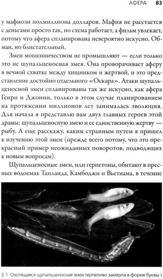 Искусные адаптации. Крот-звездонос, электрический угорь и другие чудеса эволюции