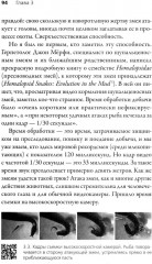 Искусные адаптации. Крот-звездонос, электрический угорь и другие чудеса эволюции - Фото 9