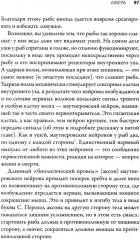 Искусные адаптации. Крот-звездонос, электрический угорь и другие чудеса эволюции - Фото 12