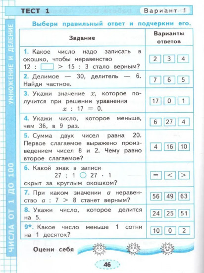 Проверочные работы по математике. 3 класс