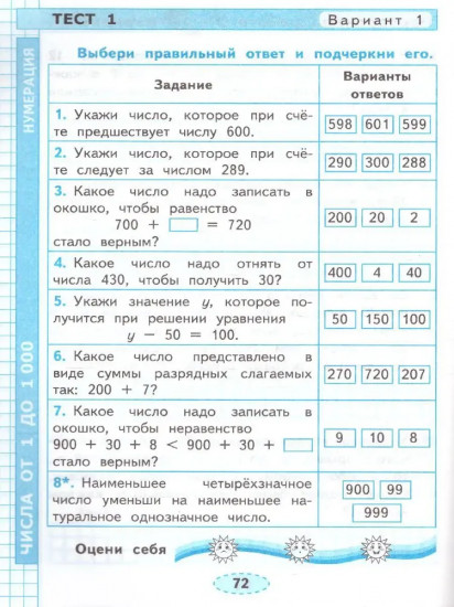 Проверочные работы по математике. 3 класс