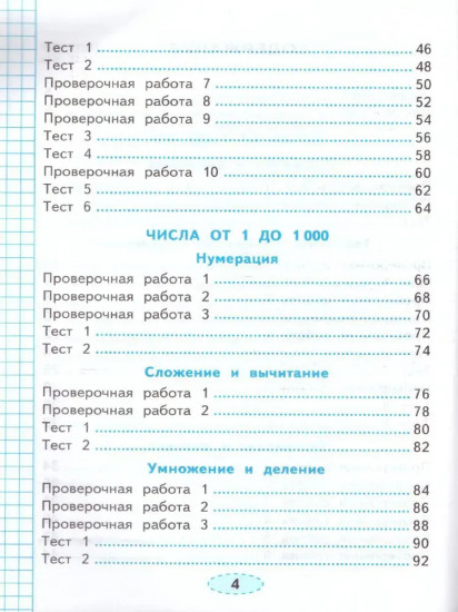 Проверочные работы по математике. 3 класс