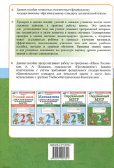 Окружающий мир. 2 класс. Самостоятельные и контрольные работы. Часть 2 - Фото 1