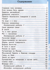 Окружающий мир. 2 класс. Самостоятельные и контрольные работы. Часть 2 - Фото 2
