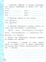 Русский язык. 3 класс. Рабочая тетрадь. Часть 2 - Фото 1