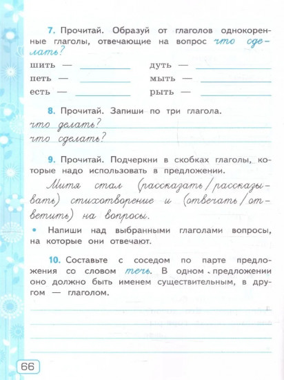 Русский язык. 3 класс. Рабочая тетрадь. Часть 2
