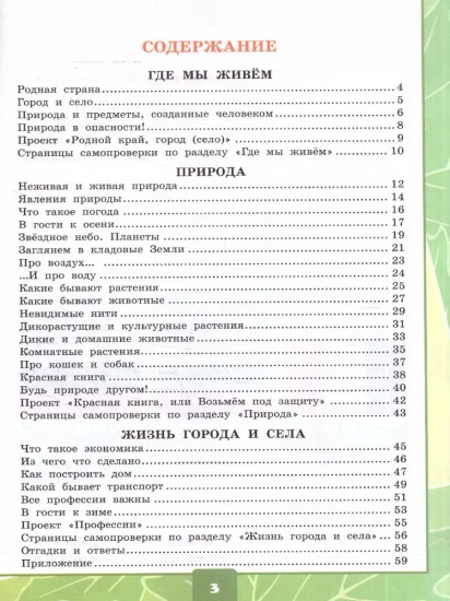 Окружающий мир. 2 класс Тетрадь для практических работ. Часть 1