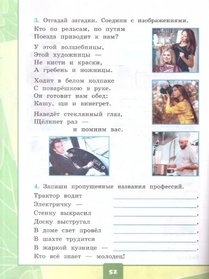 Окружающий мир. 2 класс Тетрадь для практических работ. Часть 1