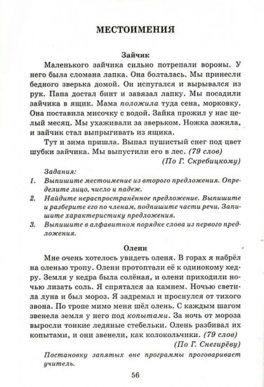 Диктанты по русскому языку. 4 класс