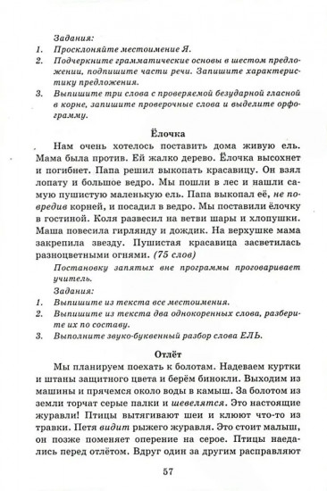 Диктанты по русскому языку. 4 класс