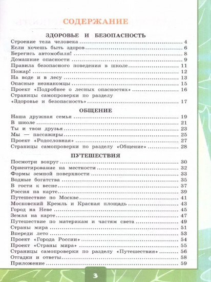 Окружающий мир. 2 класс Тетрадь для практических работ. Часть 2