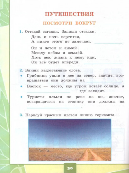 Окружающий мир. 2 класс Тетрадь для практических работ. Часть 2