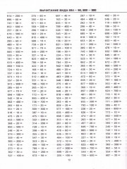 Тренировочные примеры по математике. 3 класс. Счет в пределах 1000 - Фото 1