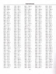 Тренировочные примеры по математике. 3 класс. Счет в пределах 1000 - Фото 2