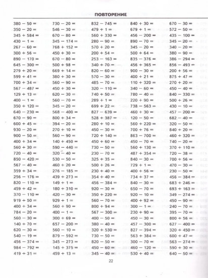 Тренировочные примеры по математике. 3 класс. Счет в пределах 1000