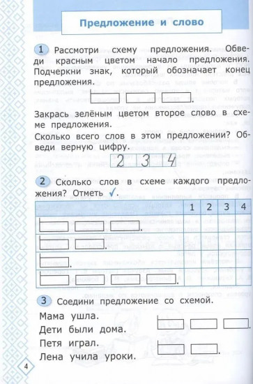 Обучение грамоте. 1 класс. Рабочая тетрадь