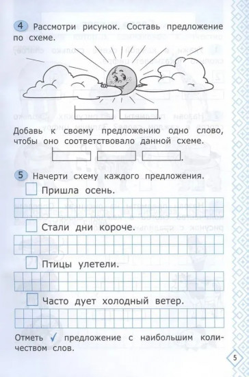 Обучение грамоте. 1 класс. Рабочая тетрадь