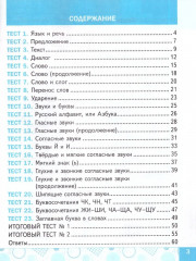 Русский язык. 1 класс. Тесты - Фото 1