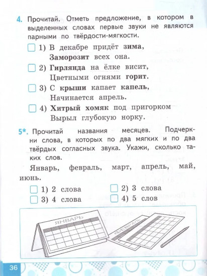 Русский язык. 1 класс. Тесты