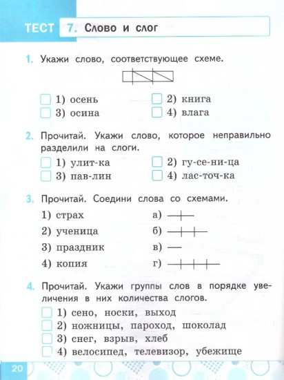 Русский язык. 1 класс. Тесты