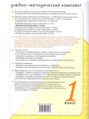 Русский язык. 1 класс. Тесты - Фото 4