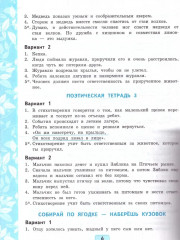 Литературное чтение. 3 класс. Проверочные работы - Фото 2