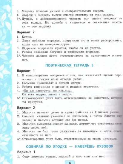 Литературное чтение. 3 класс. Проверочные работы