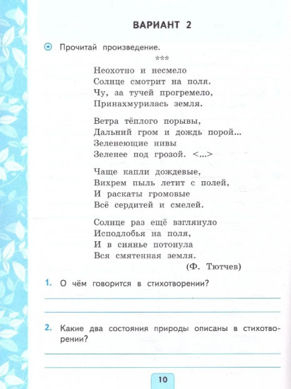 Литературное чтение. 3 класс. Проверочные работы