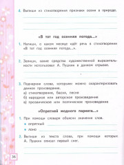 Литературное чтение. 3 класс. Рабочая тетрадь №1 - Фото 1