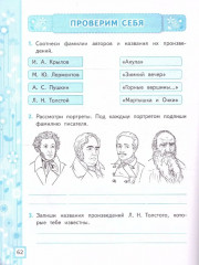 Литературное чтение. 3 класс. Рабочая тетрадь №1 - Фото 2