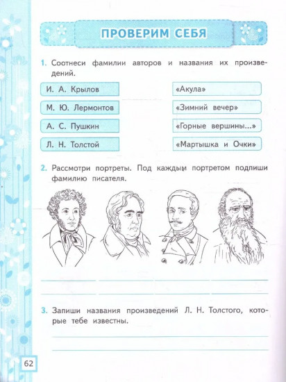 Литературное чтение. 3 класс. Рабочая тетрадь №1