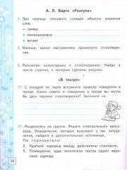 Литературное чтение. 3 класс. Рабочая тетрадь №2 - Фото 2