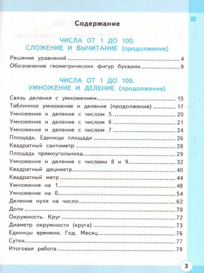 Математика. 3 класс. Рабочая тетрадь №2