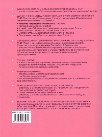 Математика. 3 класс. Рабочая тетрадь №2