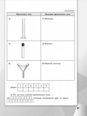 Химия. 8 класс. Базовый уровень. Рабочая тетрадь - Фото 2