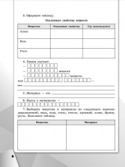 Химия. 8 класс. Базовый уровень. Рабочая тетрадь - Фото 3