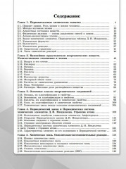 Химия. 8 класс. Базовый уровень. Рабочая тетрадь - Фото 4