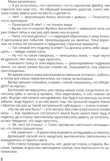 Киса Алиса и злость. Развитие эмоционального интеллекта и укрепление отношений
