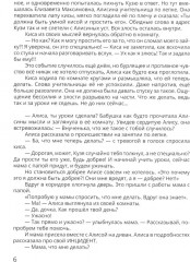 Киса Алиса и злость. Развитие эмоционального интеллекта и укрепление отношений - Фото 2