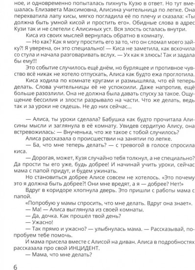 Киса Алиса и злость. Развитие эмоционального интеллекта и укрепление отношений