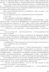Киса Алиса и злость. Развитие эмоционального интеллекта и укрепление отношений - Фото 8