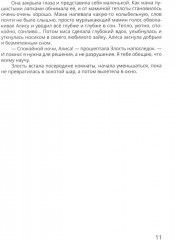 Киса Алиса и злость. Развитие эмоционального интеллекта и укрепление отношений - Фото 9