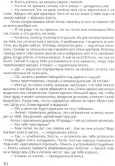 Киса Алиса и злость. Развитие эмоционального интеллекта и укрепление отношений - Фото 10