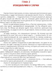 Киса Алиса и злость. Развитие эмоционального интеллекта и укрепление отношений - Фото 13