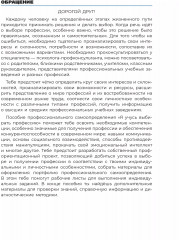 Я учусь выбирать профессию 8-9 классы. Учебное пособие - Фото 1